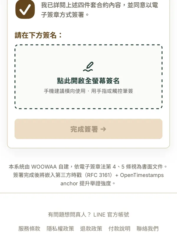 站內簽署:同意勾選與簽名區